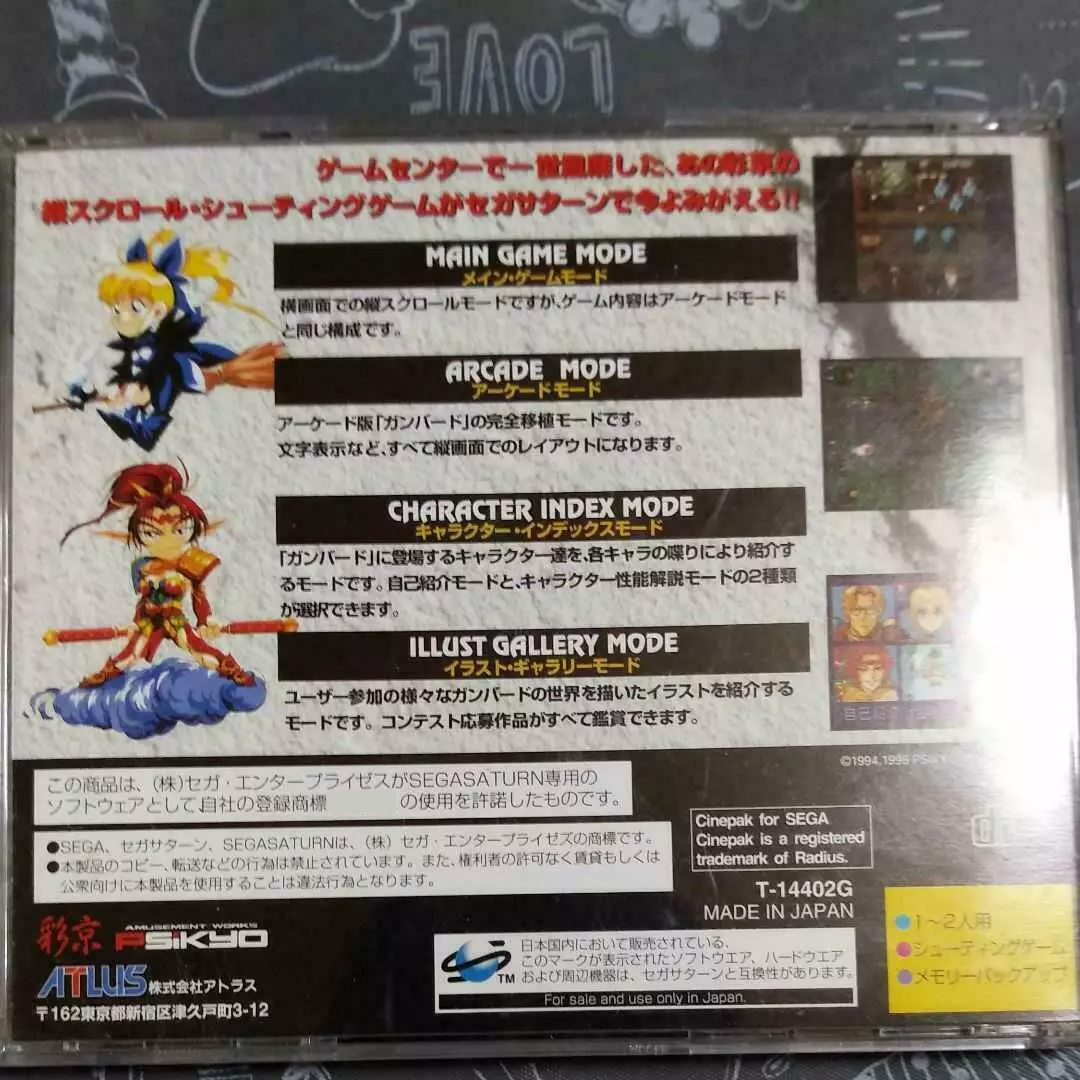 Board Game Multiplayer - Saturn Copy Disc 게임 Gunbird 잠금